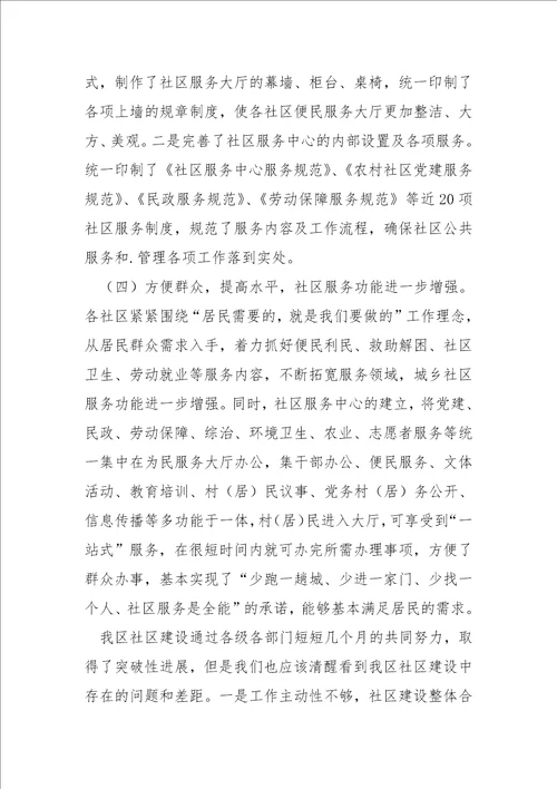 2021全区社区建设开展情况通报