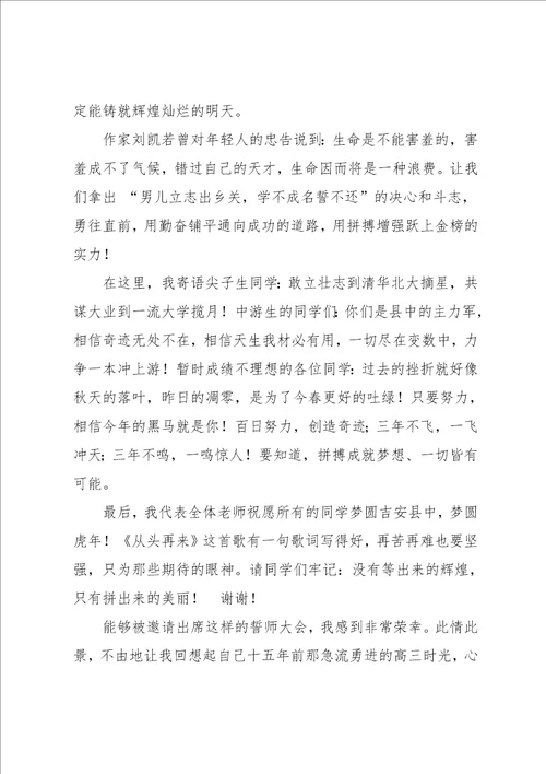 高三百日冲刺大会教师代表发言稿