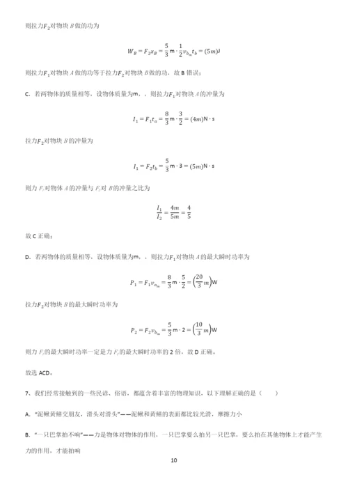 历年高考物理力学牛顿运动定律知识点总结全面整理.docx