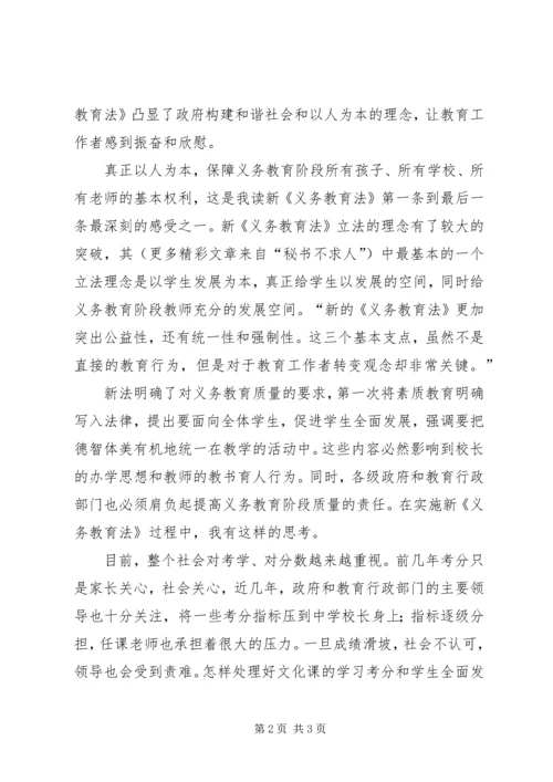 学习新《义务教育法》心得体会四 (5).docx