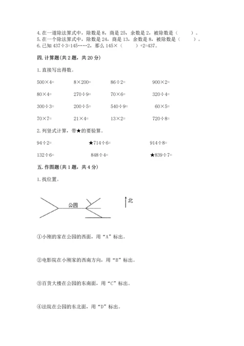 人教版三年级下册数学期中测试卷（历年真题）.docx