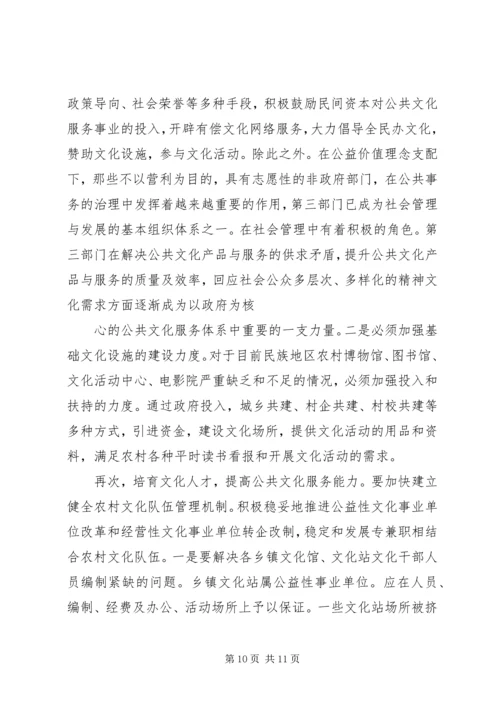 农村公共文化服务问题与对策分析.docx