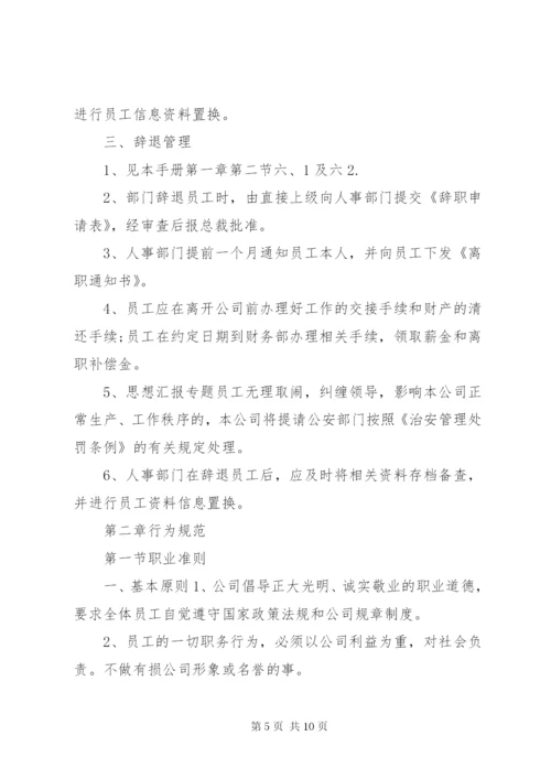 公司规章制度范文 (2).docx