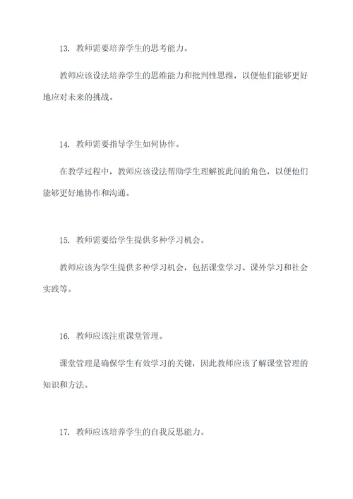 教师心里学与德育基础知识