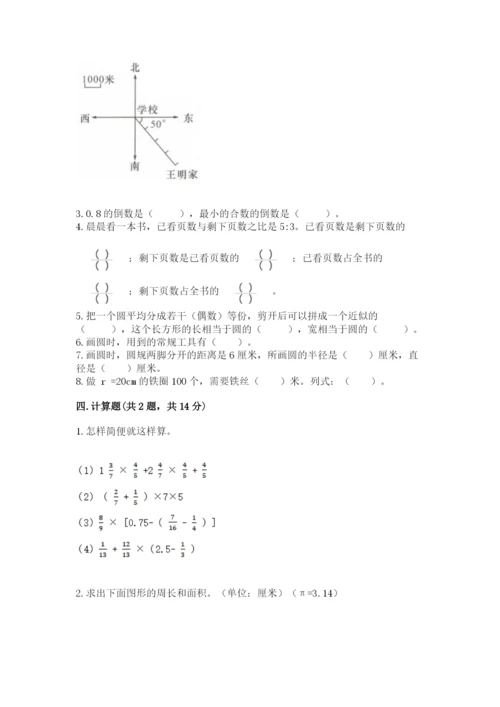 人教版数学六年级上册期末考试卷及完整答案【全优】.docx