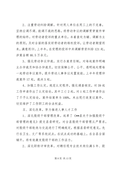 人力资源和社会保障局半年工作总结精编.docx