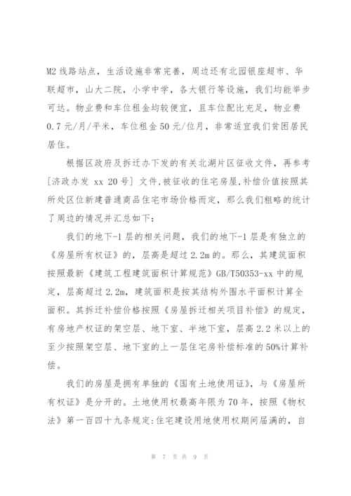 要求赔偿的诉求范文.docx