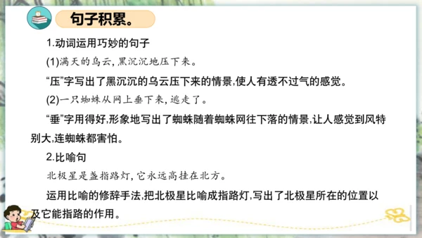 统编版二年级语文下学期期末核心考点集训第六单元（复习课件）