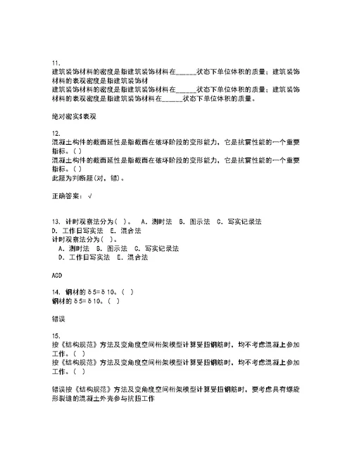 东北农业大学22春《工程地质》学基础补考试题库答案参考54