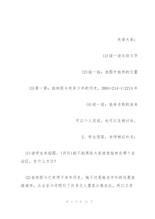 小学语文《桂林山水》教学设计.docx