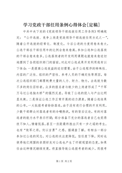 学习党政干部任用条例心得体会[定稿] (3).docx