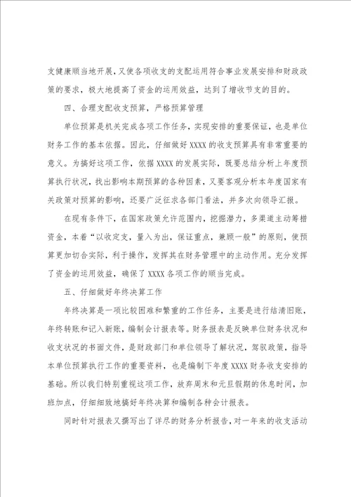 公司会计人员年终工作总结