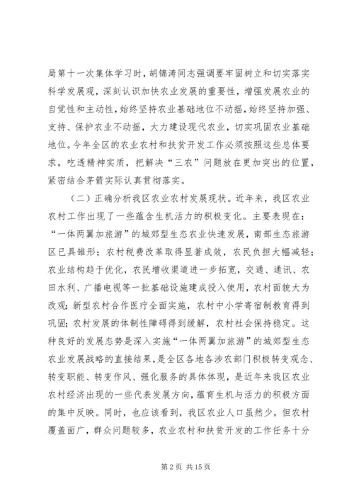 副县长在全县农业农村和扶贫开发工作会议上的讲话 (2).docx