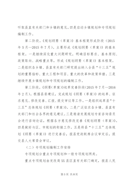 十三五规划编制工作方案.docx