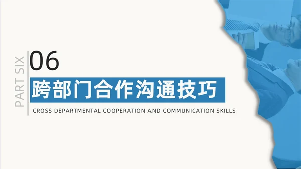 蓝色撕纸风跨部门沟通企业培训PPT模板沟通技巧