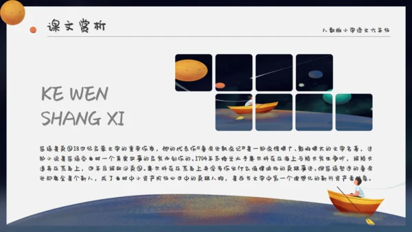 卡通星空鲁滨逊漂流记通用PPT模板