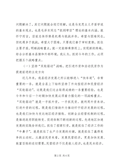 县三级干部会议上的讲话 (8).docx