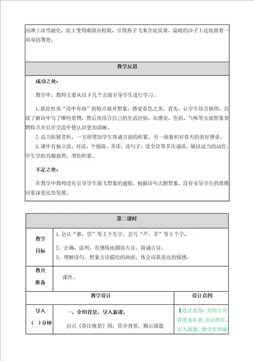 部编版三年级下册语文全册教案