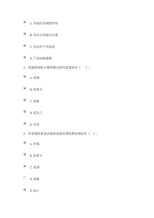 社会保障学网上作业一至三