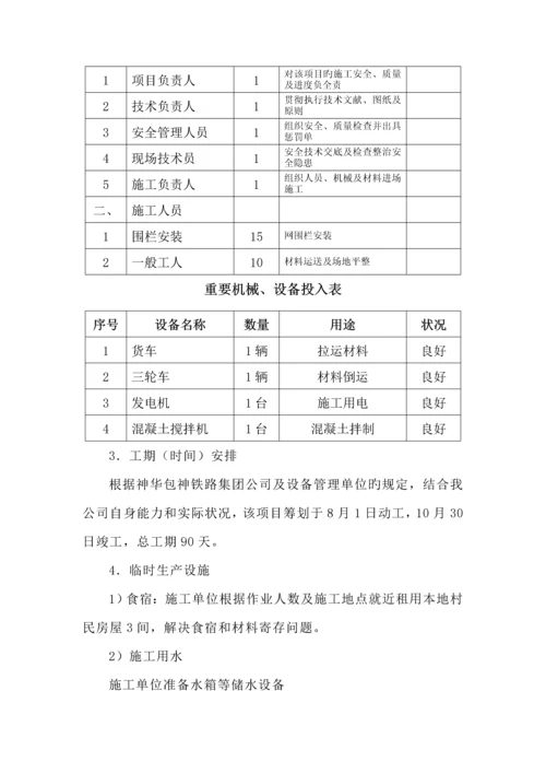 甘泉铁路网围栏整修关键工程综合施工组织设计.docx