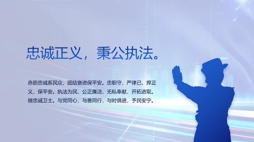 蓝色大气公安警察年终工作总结PPT