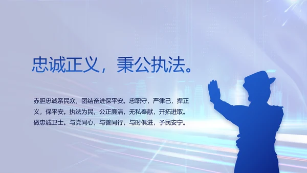 蓝色大气公安警察年终工作总结PPT