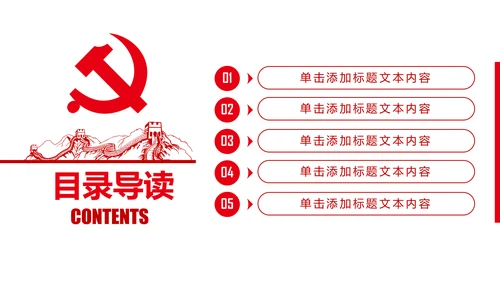扁平化大气党政党委工作汇报通用PPT