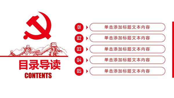 扁平化大气党政党委工作汇报通用PPT