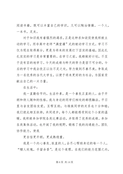 优秀团支书申报材料_1.docx