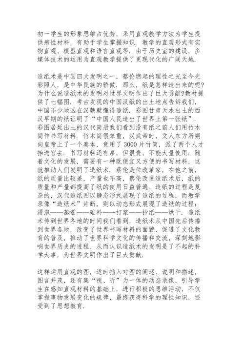 初中历史教学总结5篇.docx