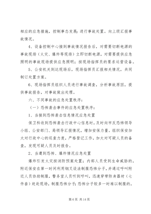 行政中心应急方案.docx