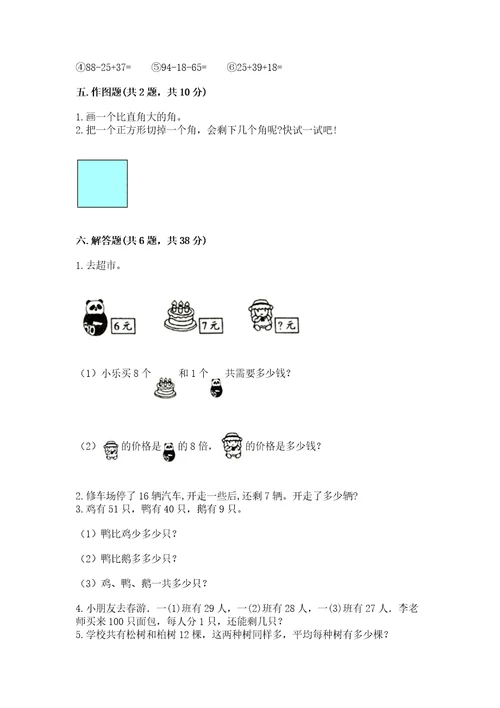 小学数学试卷二年级上册数学期末测试卷精品（历年真题）