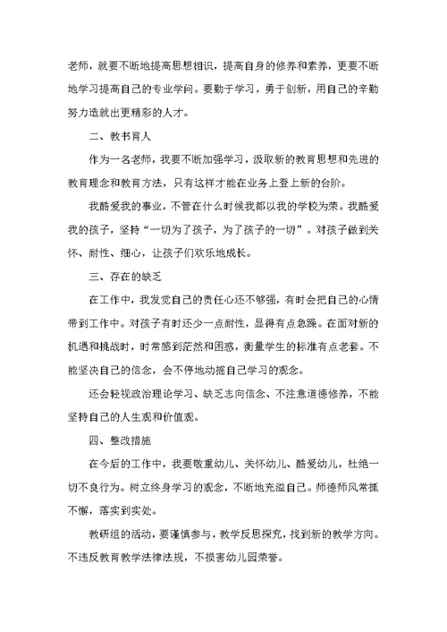 高中教师师德师风自查报告