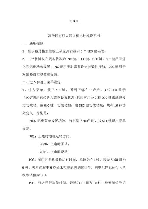 清华同方行人通道机系说明指导书.docx