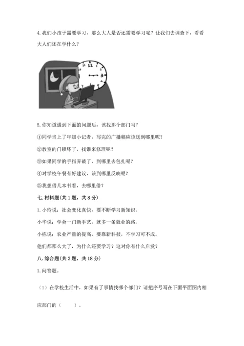 部编版三年级上册道德与法治期中测试卷（夺冠）.docx
