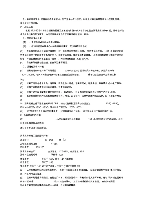 SBS改性AC沥青砼中面层施工方案