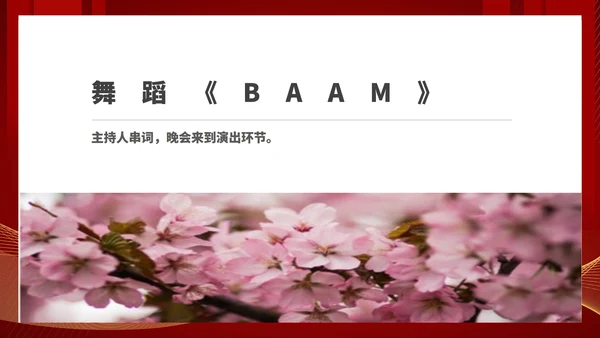 红色商务风公司年终总结大会流程PPT模板