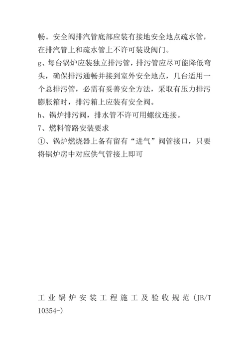 D级别燃气锅炉的安装说明及验收标准规范.docx