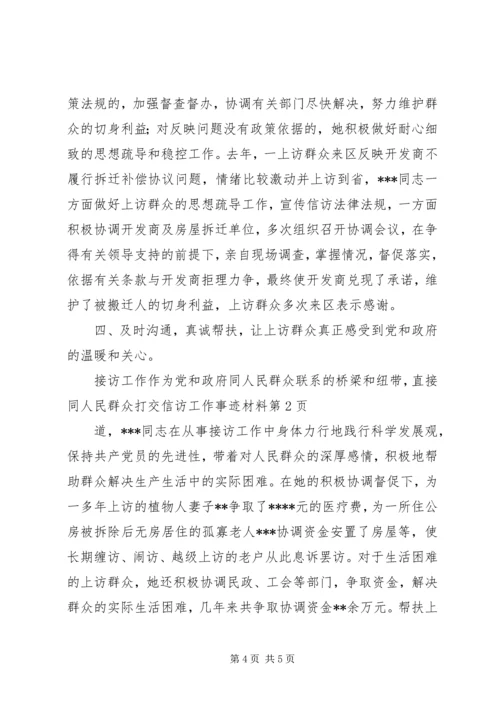 信访工作事迹材料 (2).docx