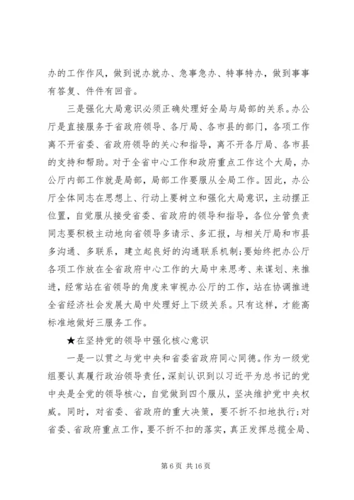 增强四个意识心得体会（5篇） (2).docx