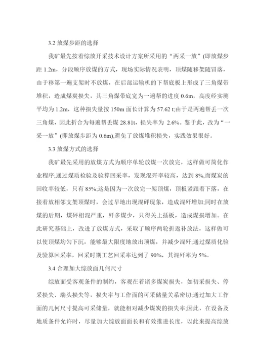 煤矿专业毕业论文.docx
