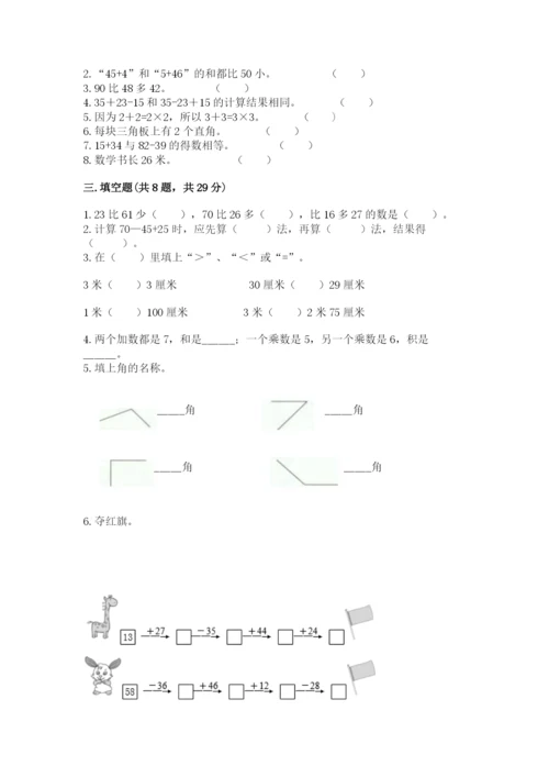 小学二年级上册数学期中测试卷含答案（最新）.docx