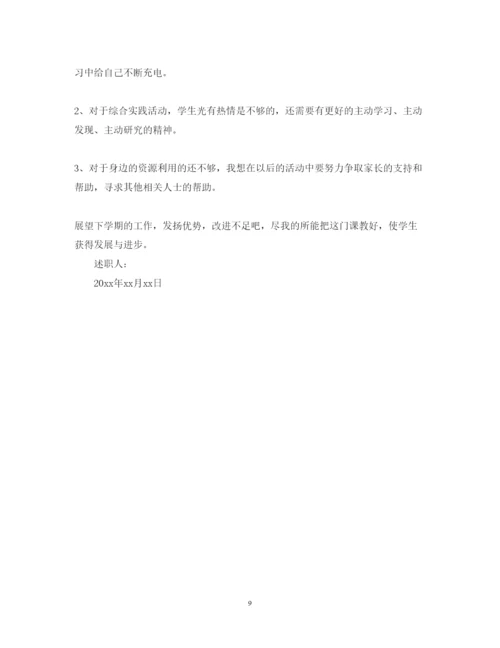 精编教师的个人述职报告范文大全.docx