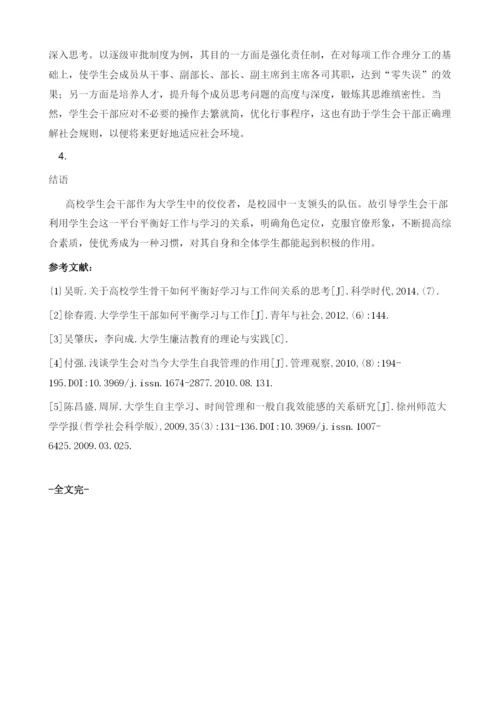 当代高校学生会干部面临的机遇与挑战.docx