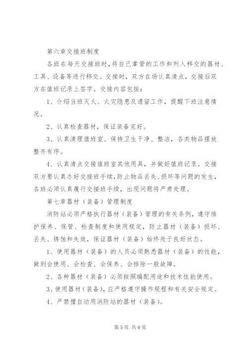 微型消防站管理制度 (3).docx