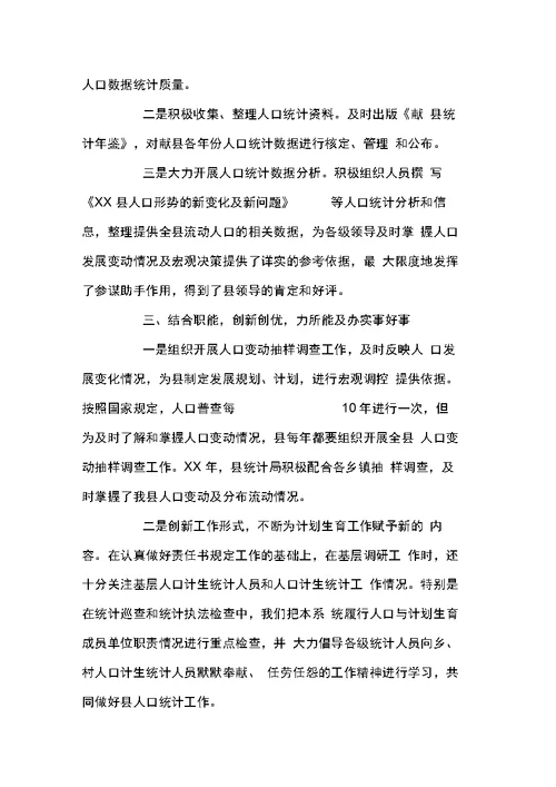 县统计局XX年上半年计生工作总结