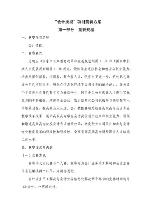 会计技能竞赛专题方案.docx