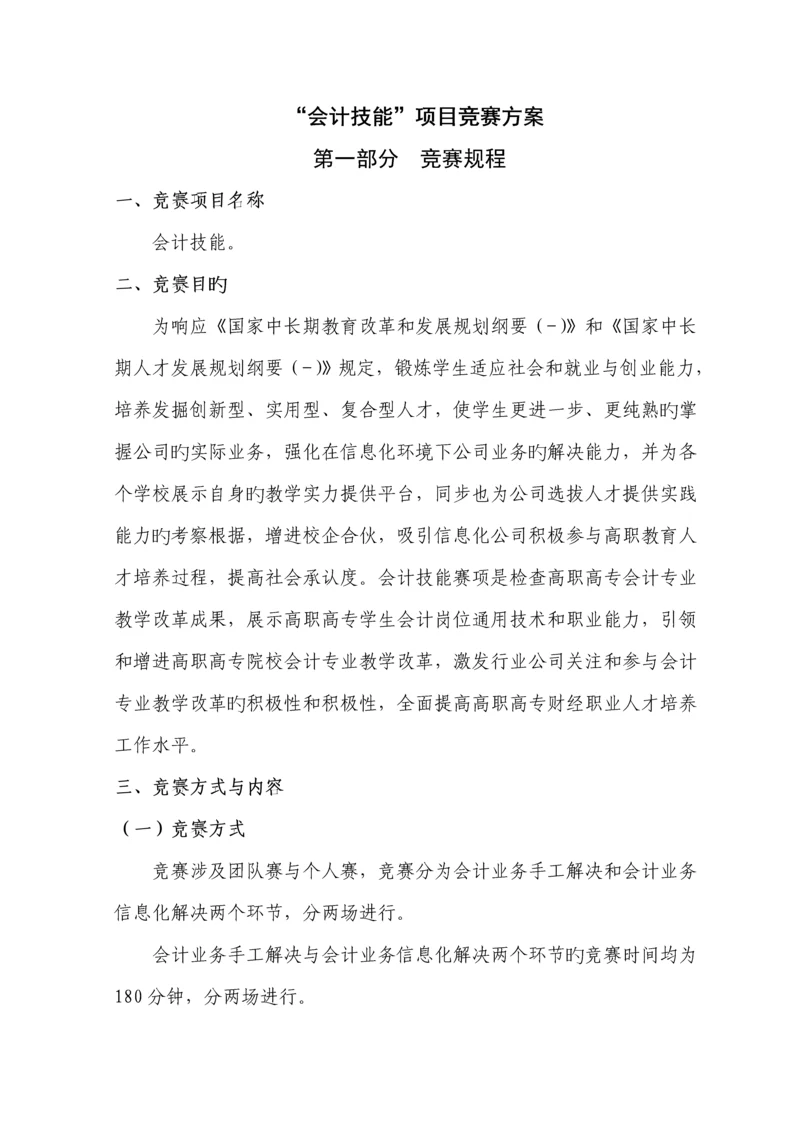 会计技能竞赛专题方案.docx