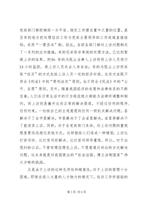 信访弊端及对策.docx