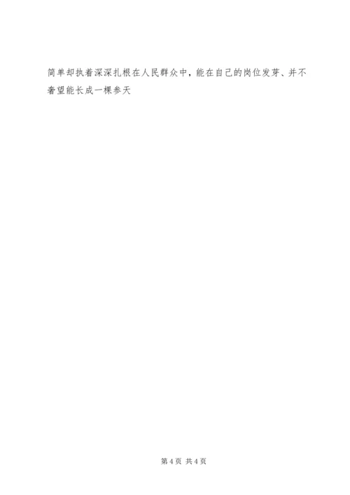 基层服务人员党的群众路线心得体会精选3篇.docx